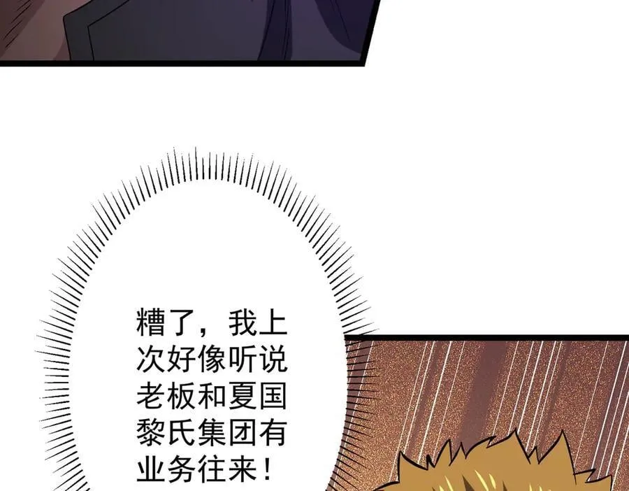 第158话 吃霸王餐？ 第86页
