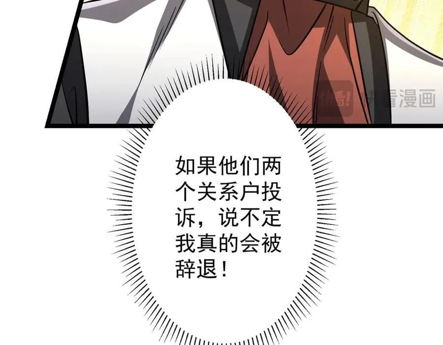 第158话 吃霸王餐？ 第88页