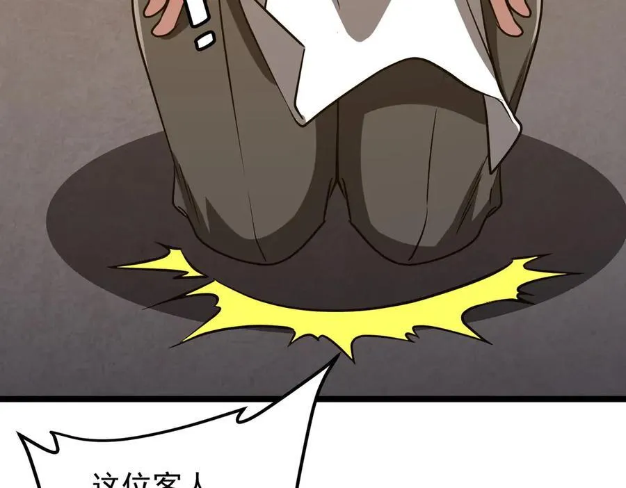 第158话 吃霸王餐？ 第90页