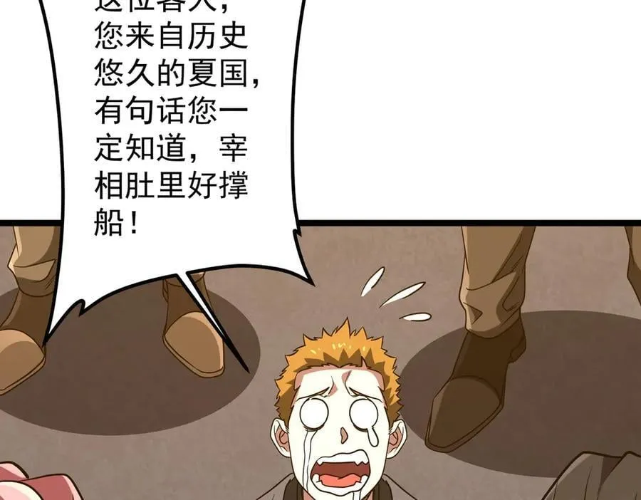 第158话 吃霸王餐？ 第91页