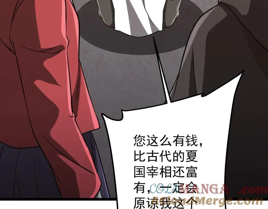 第158话 吃霸王餐？ 第93页
