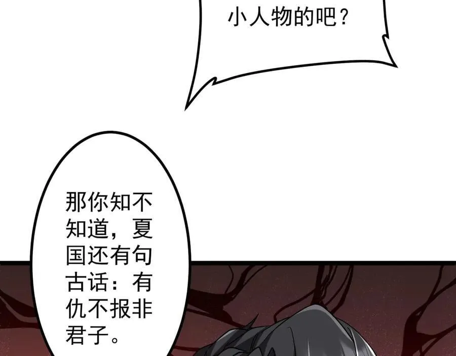第158话 吃霸王餐？ 第94页