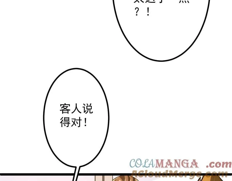 第158话 吃霸王餐？ 第97页