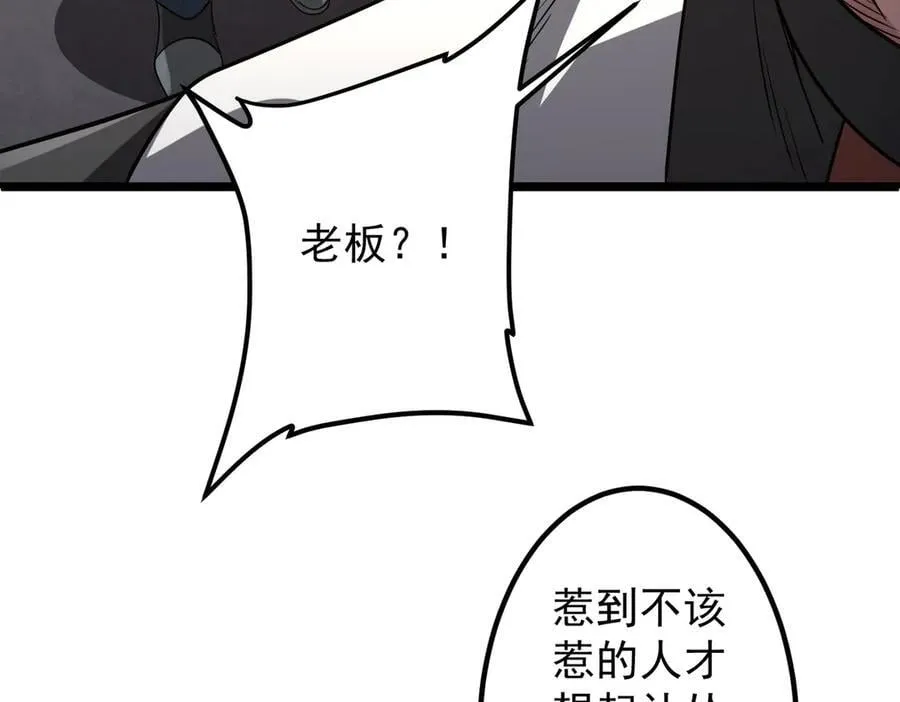 第158话 吃霸王餐？ 第100页