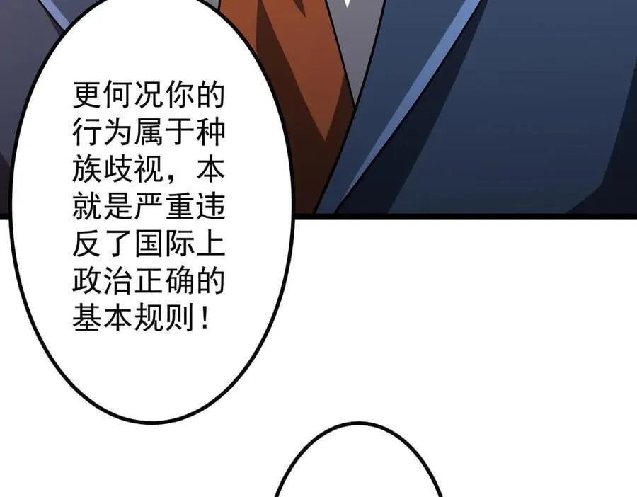 第158话 吃霸王餐？ 第103页