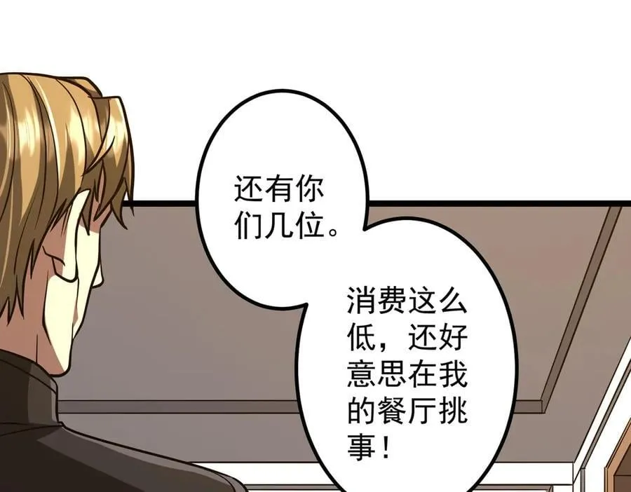 第158话 吃霸王餐？ 第107页