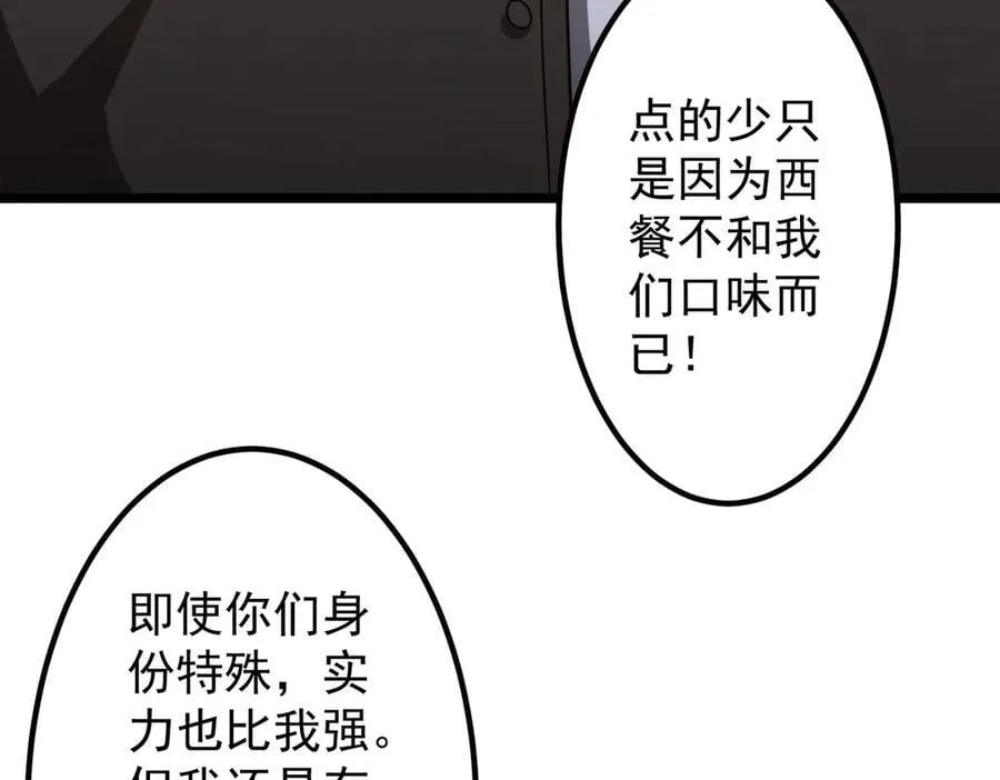 第158话 吃霸王餐？ 第112页