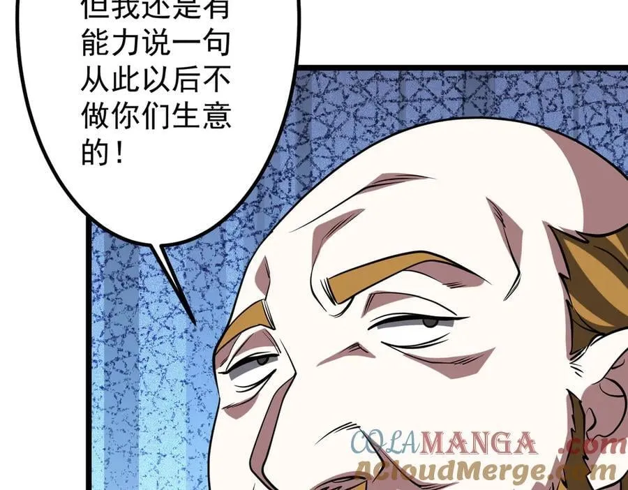 第158话 吃霸王餐？ 第113页
