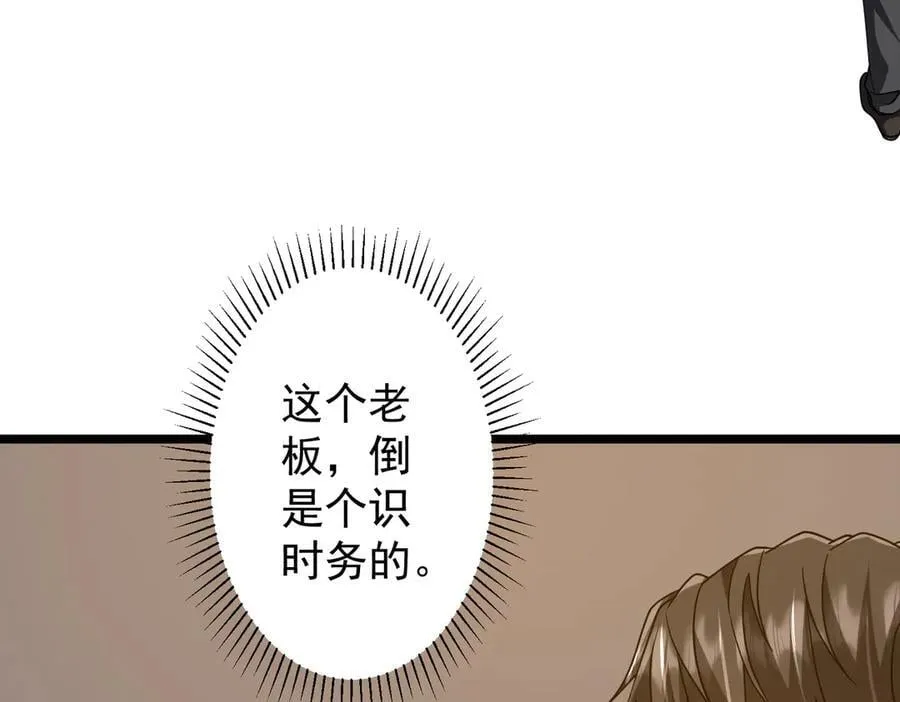 第158话 吃霸王餐？ 第119页