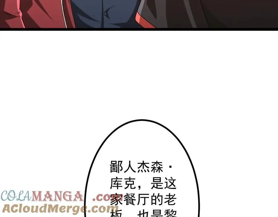 第158话 吃霸王餐？ 第121页