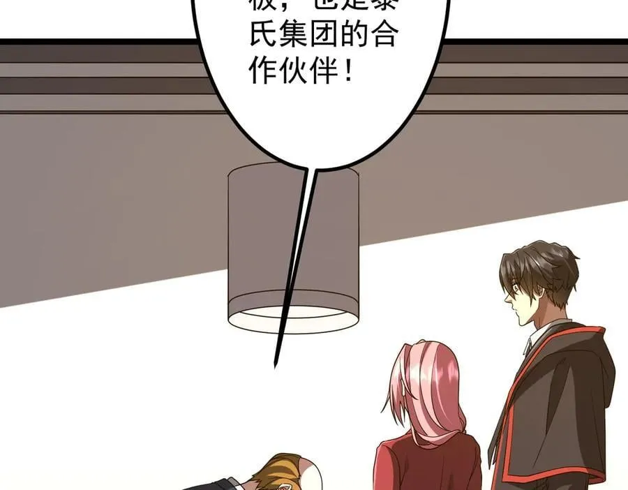 第158话 吃霸王餐？ 第122页