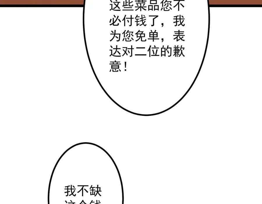 第158话 吃霸王餐？ 第124页