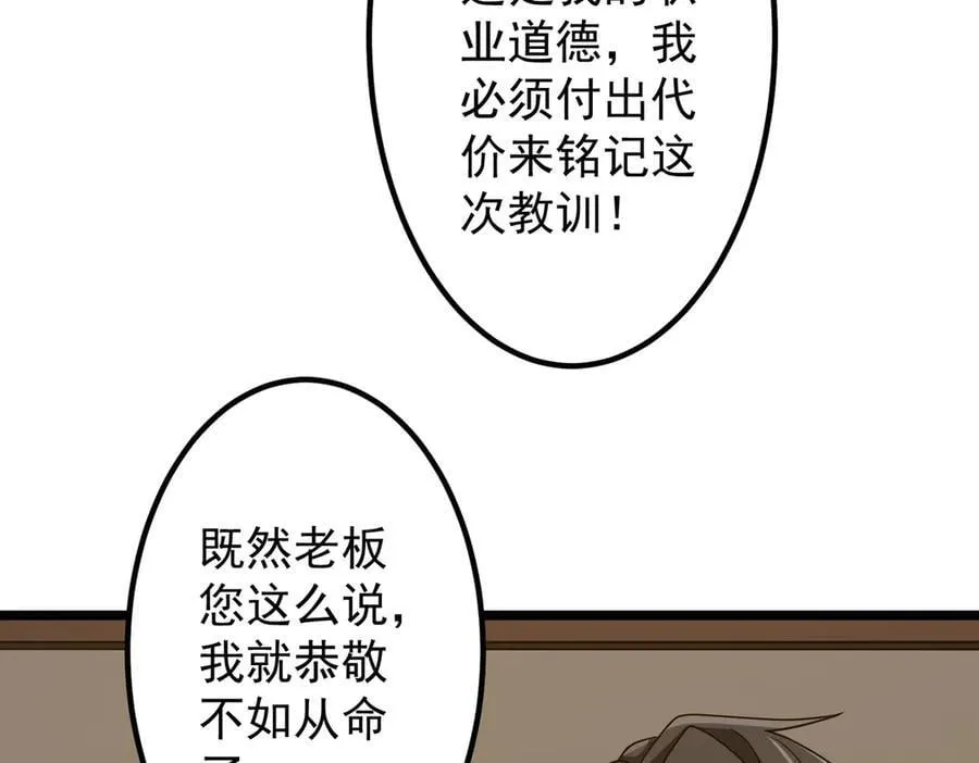 第158话 吃霸王餐？ 第127页