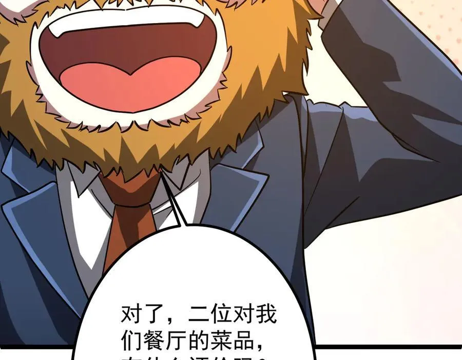 第158话 吃霸王餐？ 第131页