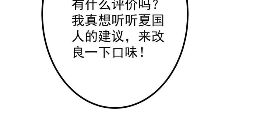 第158话 吃霸王餐？ 第132页