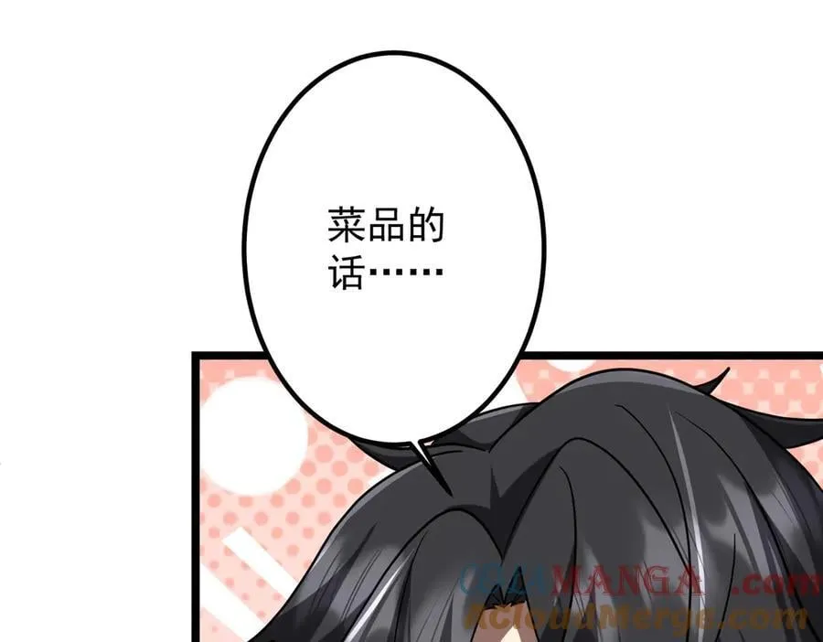 第158话 吃霸王餐？ 第133页