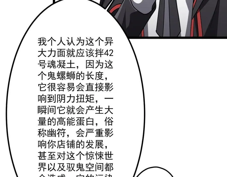 第158话 吃霸王餐？ 第135页