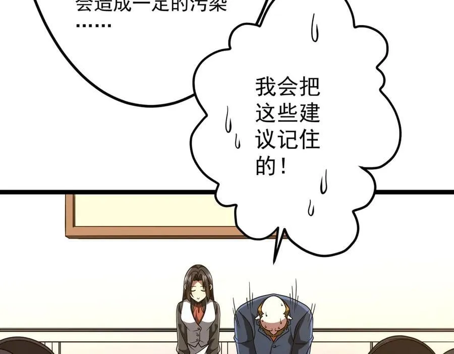 第158话 吃霸王餐？ 第136页