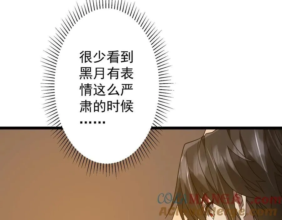 第158话 吃霸王餐？ 第145页