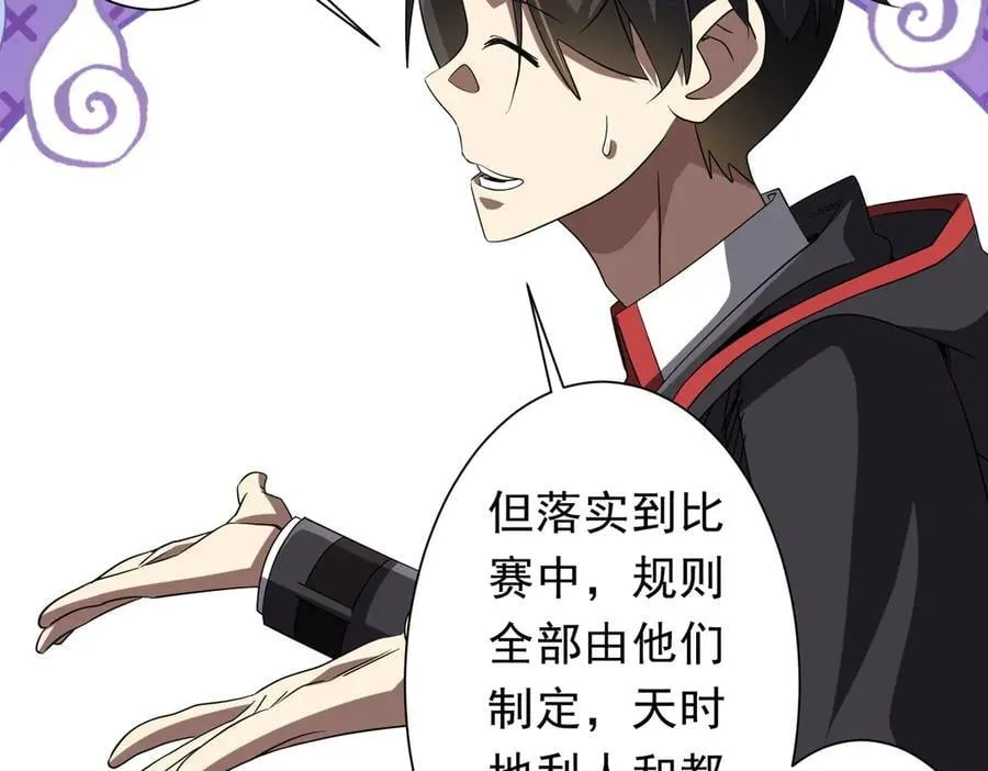 第159话 迷宫的赌约！ 第27页
