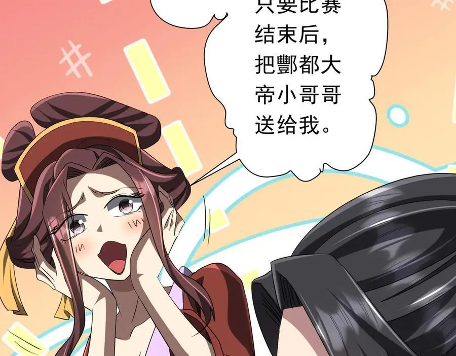 第159话 迷宫的赌约！ 第59页