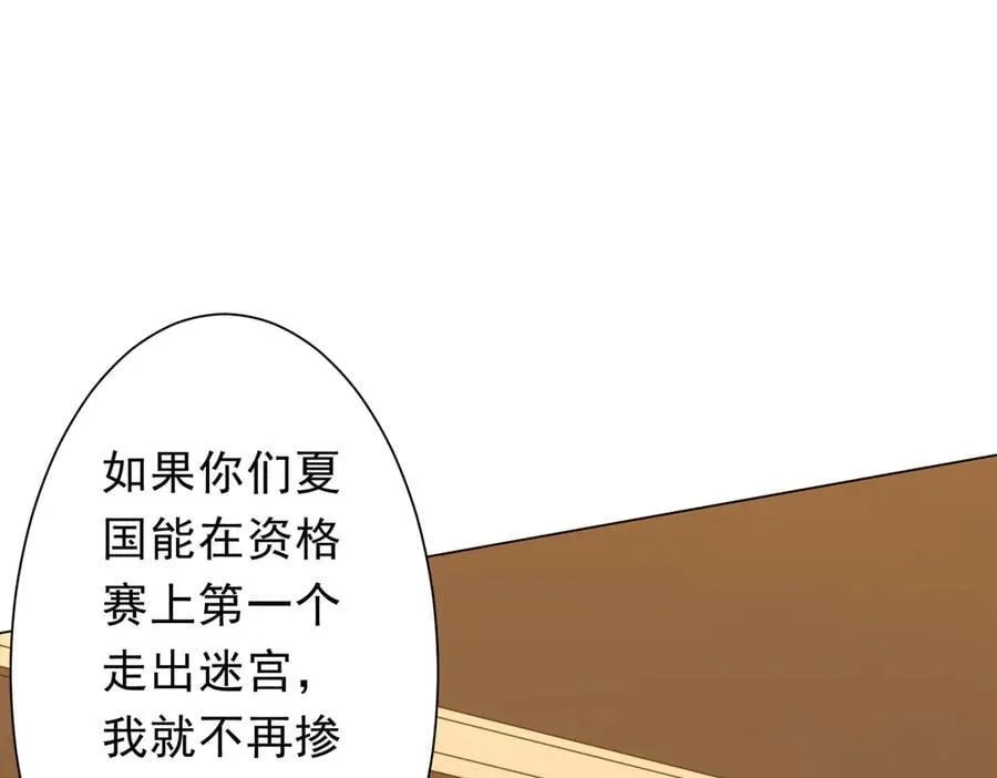 第159话 迷宫的赌约！ 第78页