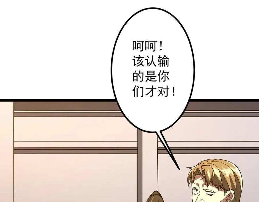 第160话 爱卖不卖！ 第16页