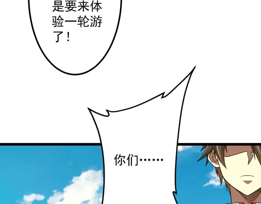 第160话 爱卖不卖！ 第19页