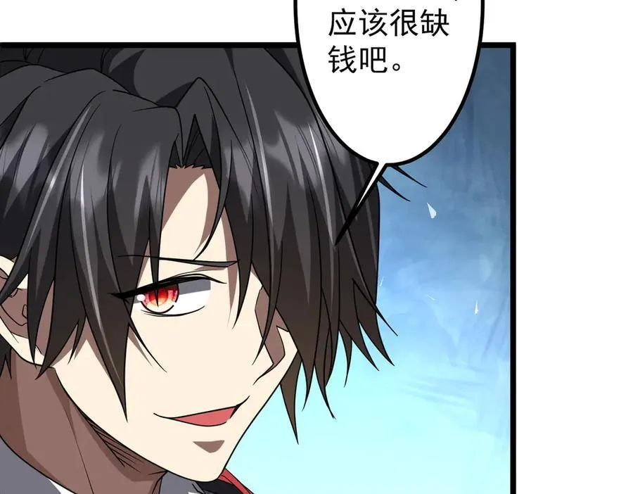 第160话 爱卖不卖！ 第44页