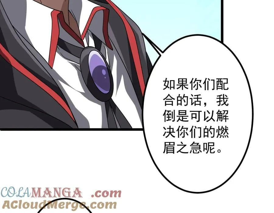 第160话 爱卖不卖！ 第45页