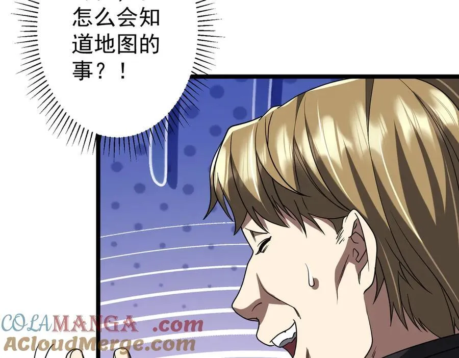 第160话 爱卖不卖！ 第57页