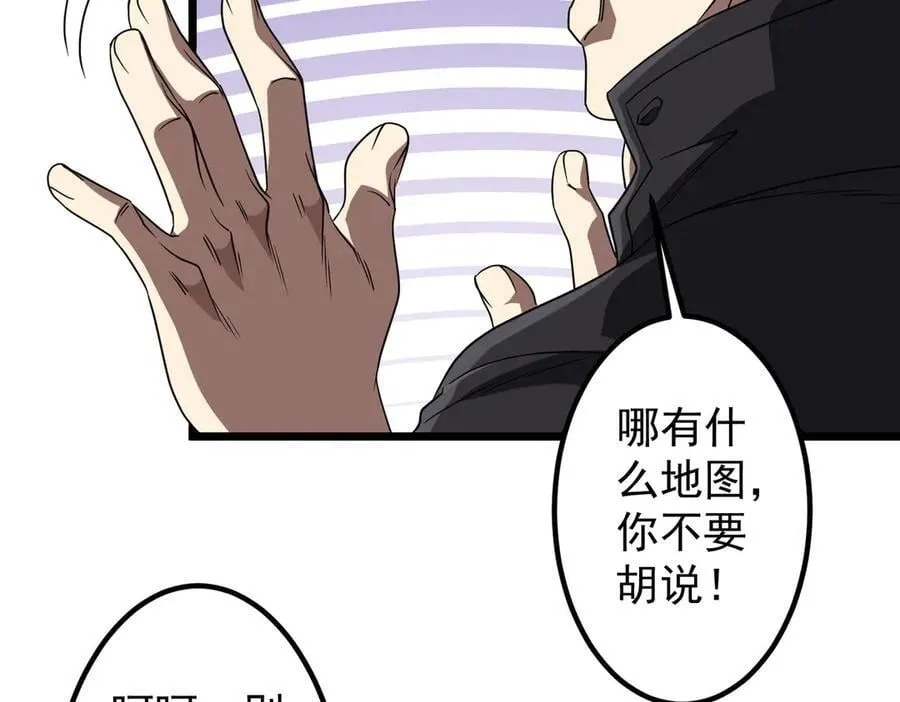 第160话 爱卖不卖！ 第58页