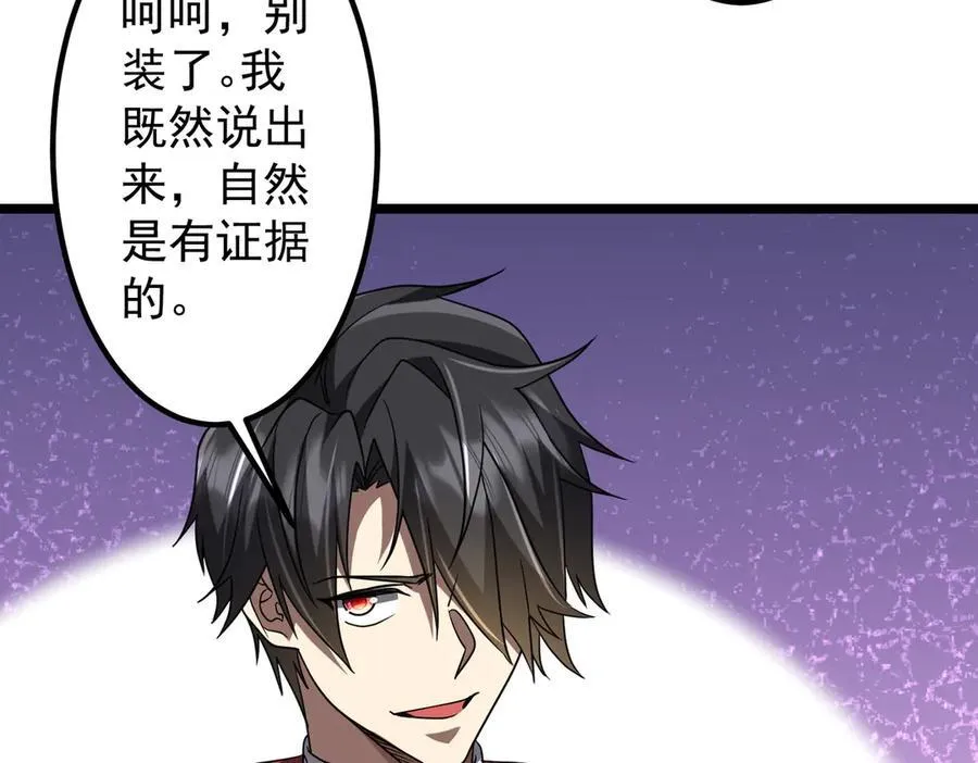 第160话 爱卖不卖！ 第59页