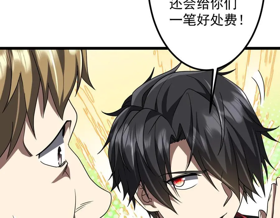 第160话 爱卖不卖！ 第64页
