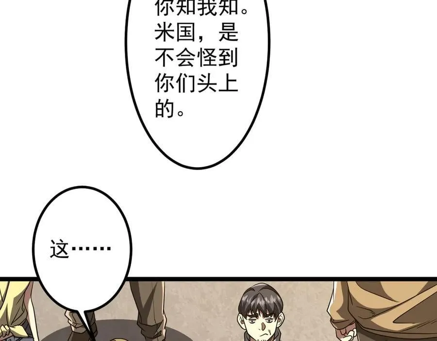 第160话 爱卖不卖！ 第66页