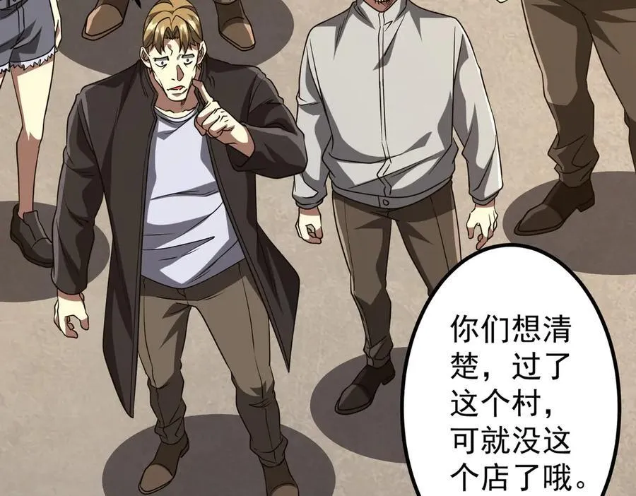 第160话 爱卖不卖！ 第67页