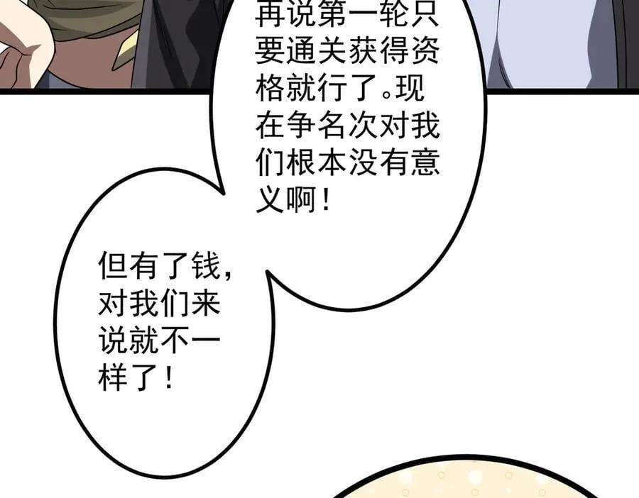 第160话 爱卖不卖！ 第74页