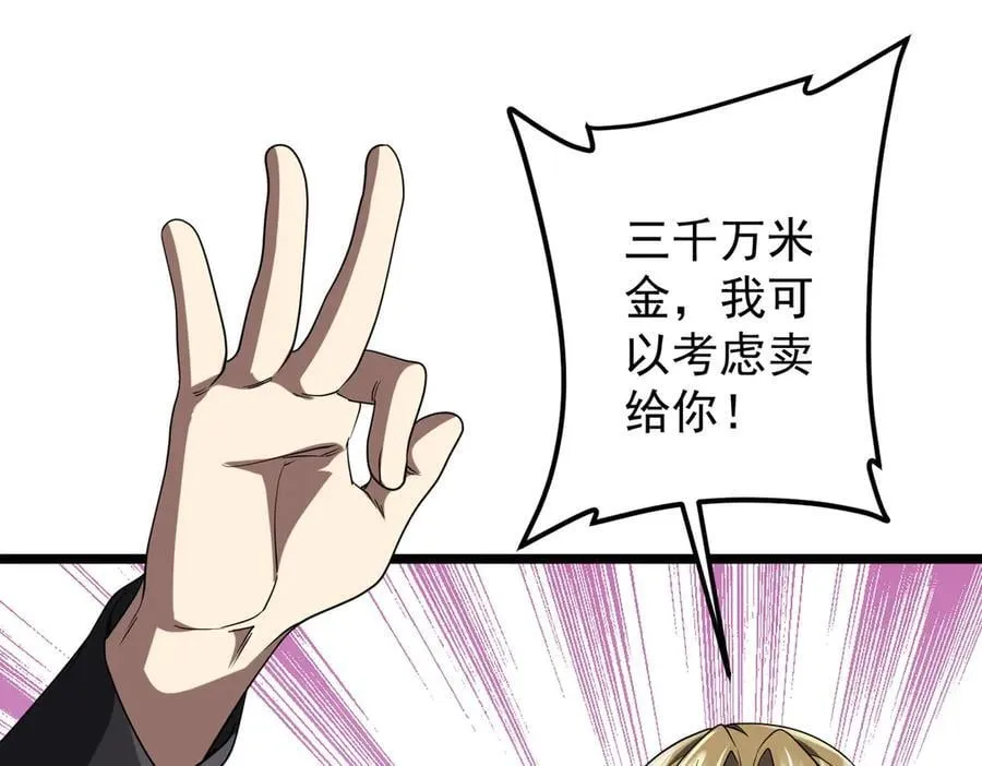 第160话 爱卖不卖！ 第78页