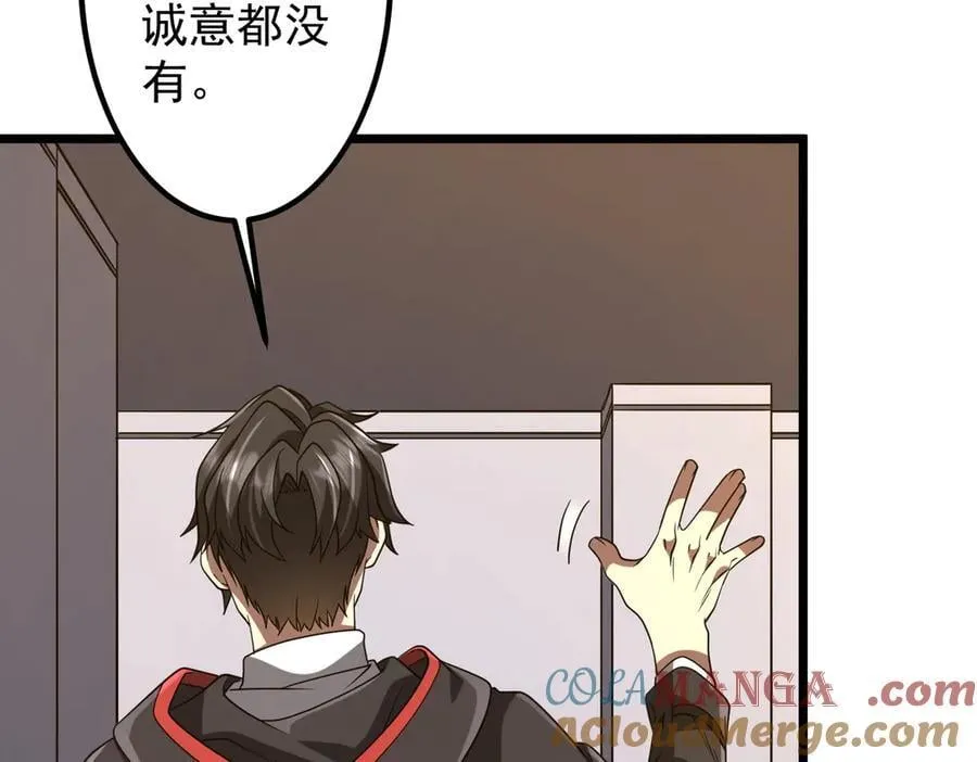 第160话 爱卖不卖！ 第81页