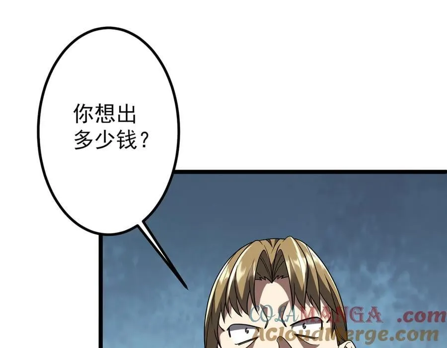 第160话 爱卖不卖！ 第85页