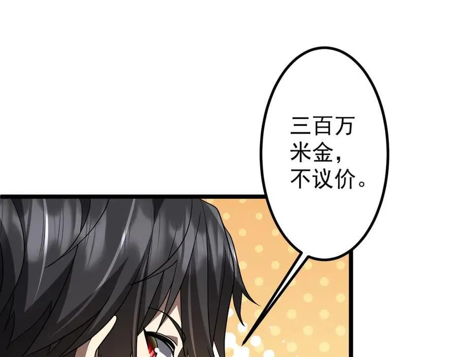 第160话 爱卖不卖！ 第87页