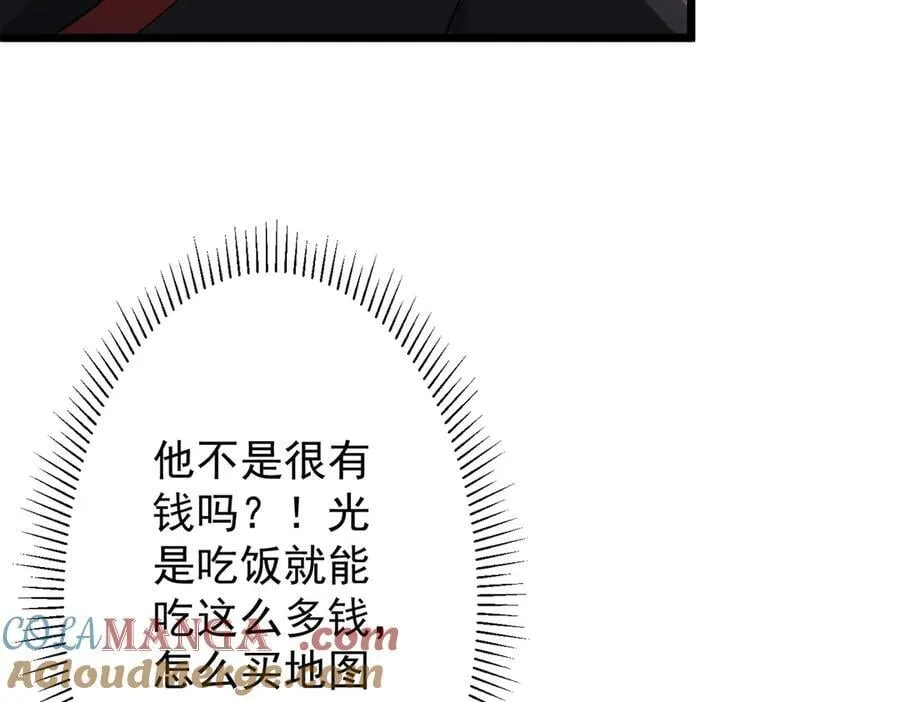 第160话 爱卖不卖！ 第89页