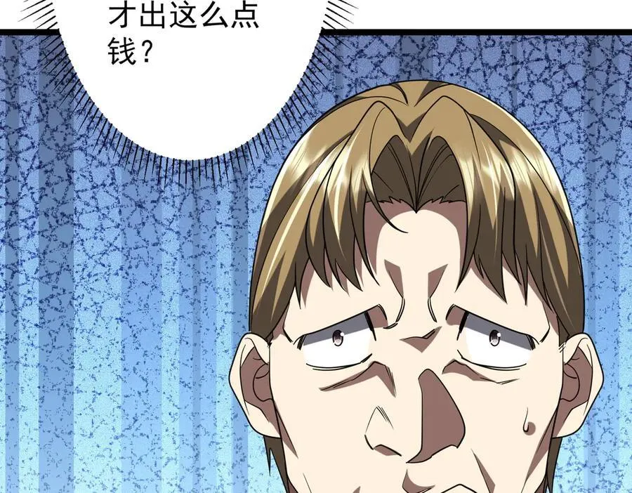 第160话 爱卖不卖！ 第90页
