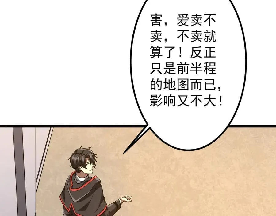 第160话 爱卖不卖！ 第92页