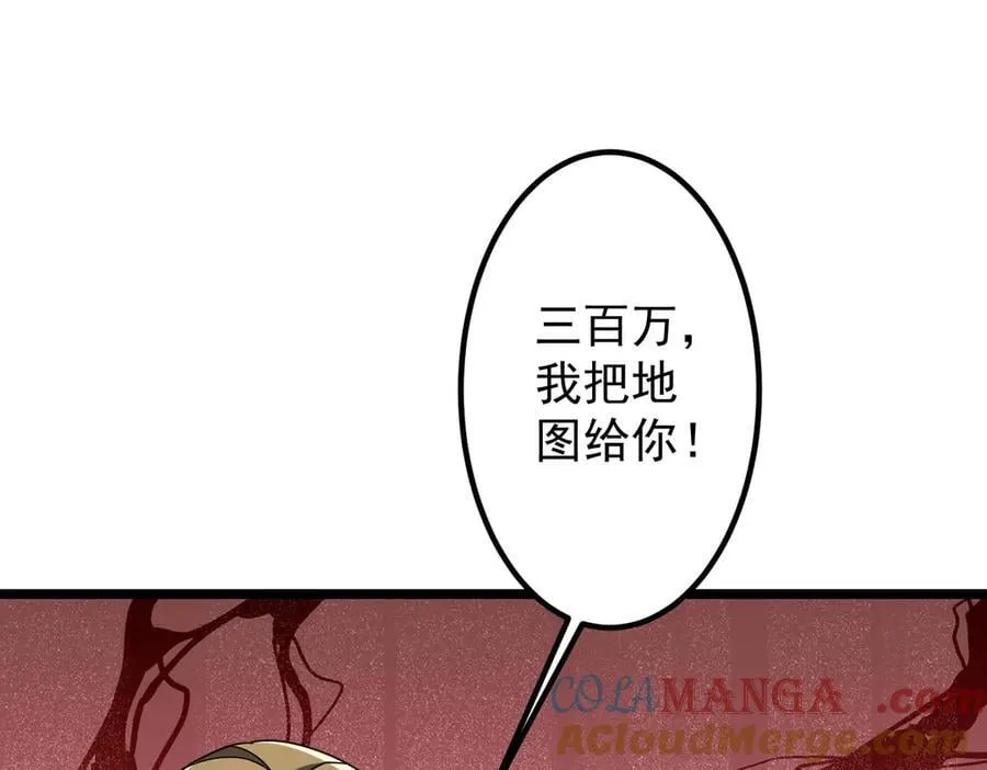 第160话 爱卖不卖！ 第97页