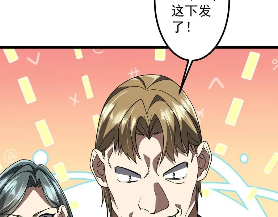 第160话 爱卖不卖！ 第106页