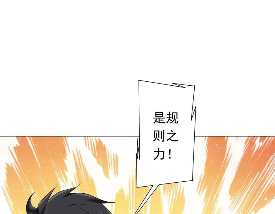 第161话 闯迷宫！ 第84页