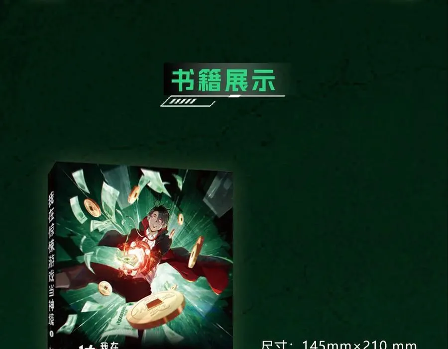 单行本众筹上线啦！ 第8页