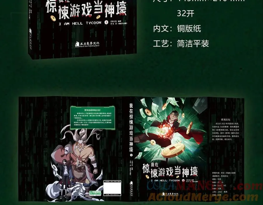 单行本众筹上线啦！ 第9页