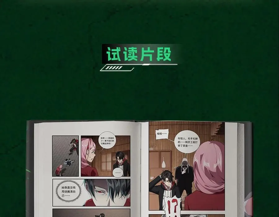 单行本众筹上线啦！ 第10页